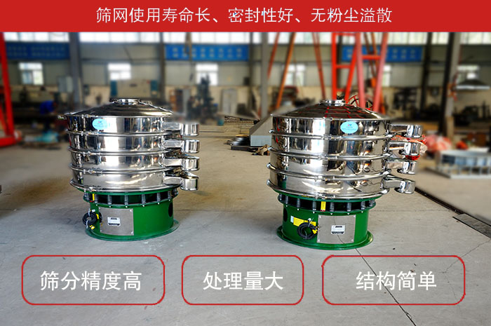 顆粒振動(dòng)篩特點(diǎn):篩網(wǎng)使用壽命長,密封性好,,處理量大,結(jié)構(gòu)簡單。