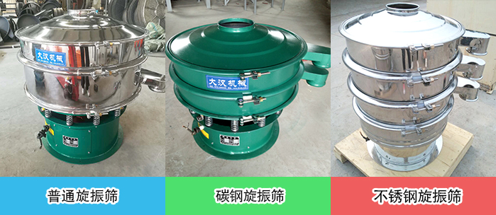 醫(yī)藥振動(dòng)篩常見材質(zhì)展示：碳鋼＋不銹鋼，不銹鋼，碳鋼等材質(zhì)展示
